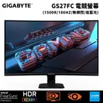 【GIGABYTE技嘉】GS27FC 27型 電競螢幕顯示器(180HZ/VA/1500R/無頻閃/低藍光)