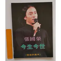 在飛比找蝦皮購物優惠-張國榮 今生今世 金曲珍藏本