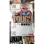 【TOUGH 灘神影流1-22集】二手漫畫出清 無章 部分有訂 有書套 猿渡哲也 舊書多少有點書斑  林