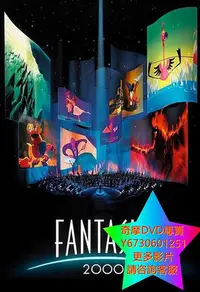 在飛比找Yahoo!奇摩拍賣優惠-DVD 專賣 幻想曲2000/Fantasia 2000 動