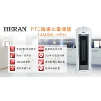 在飛比找蝦皮購物優惠-禾聯陶瓷電暖器14M06L-HPH
