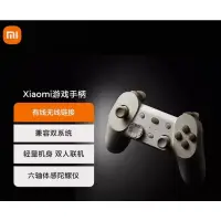 在飛比找蝦皮購物優惠-Xiaomi遊戲手柄 輕量機身 Switch手柄 平板 手機