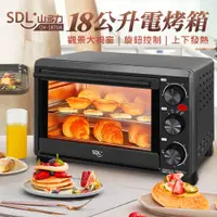 在飛比找PChome24h購物優惠-【SDL 山多力】18公升電烤箱(OV-1870A)