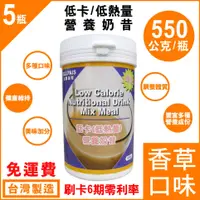 在飛比找蝦皮購物優惠-5瓶組免運=低卡-香草口味-營養奶昔-台灣製造-BILLPA