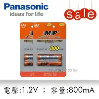 在飛比找Yahoo!奇摩拍賣優惠-兩組四顆 Panasonic相容4號Ni-MH充電電池/HH