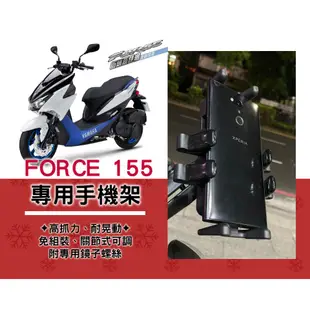 【現貨】阿米巴手機架 YAMAHA FORCE 155✨專用後照鏡固定螺絲 絕對直上手機 兩段式關節可調整 台灣設計