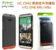 【$299免運】【買一送一】HTC HC C940【原廠環繞式套件保護殼】HTC One M8、M8x【宏達電盒裝公司貨】