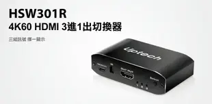 【S03 筑蒂資訊】含稅 登昌恆 UPTECH HSW301R 4K60 HDMI 3進1出切換器