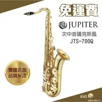 在飛比找蝦皮購物優惠-【功學社】JUPITER  JTS-700Q 免運 jts 