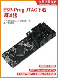 在飛比找樂天市場購物網優惠-ESP-Prog固件下載器 ESP8266/ESP32開發板