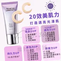 在飛比找蝦皮購物優惠-💕雅芳新活恆白松露20合1CC霜SPF30/PA+++ 30