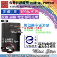 在飛比找蝦皮購物優惠-星視野 台灣 世訊 CANON NB-6L NB6L 充電器