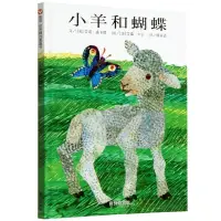 在飛比找樂天市場購物網優惠-小羊和蝴蝶 信誼世界圖畫書精裝硬殼繪本 3-6-8歲幼兒童親