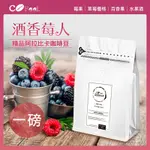 COFEEL 凱飛鮮烘豆衣索比亞酒香莓人日曬G1淺中烘焙咖啡豆一磅