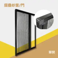 在飛比找momo購物網優惠-【HAILI DIY 門窗專家】防霾紗窗/摺疊紗窗客製/摺疊