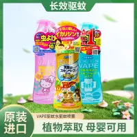 在飛比找淘寶網優惠-包郵日本採購未來VAPE驅蚊水驅蚊噴霧防蚊噴霧寶寶孕婦可用2