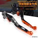 KTM重機配件適用KTM 690 SMC/SMC-R/DUKE/DUKE R改裝鋁合金離合刹車牛角拉杆