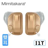 在飛比找momo購物網優惠-【Mimitakara 耳寶】I1T 數位8頻耳內式助聽器 