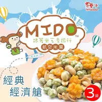 在飛比找momo購物網優惠-【豆之家】翠果子-MIDO航空米果 經典經濟艙x3袋(14g