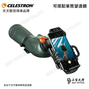 【CELESTRON】NeXGO 手機攝影架座(公司貨)