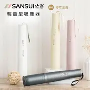 SANSUI山水 輕淨吸迷你無線吸塵器SVC-L175