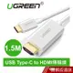 UGREEN綠聯 1.5M USB Type-C to HDMI傳輸線 現貨 蝦皮直送