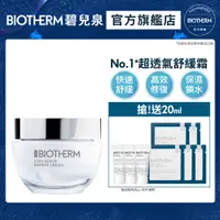 在飛比找PChome24h購物優惠-【Biotherm 碧兒泉】超平滑修護守護霜50ml