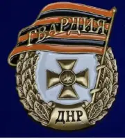 Russian Souvenir Pin Medal Badge of the DPR Guards with St. George's Ribbon
