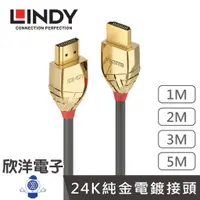 在飛比找蝦皮商城優惠-LINDY林帝 HDMI 2.1 HDMI線 GOLD LI