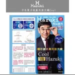 HAZUKI日本葉月抗藍光放大鏡新款（預訂）