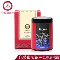 在飛比找PChome24h購物優惠-杜爾德洋行 Dodd Tea 精選四季烏龍茶/75g