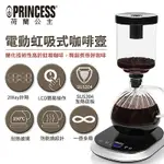PRINCESS荷蘭公主 電動虹吸式咖啡壺 246005