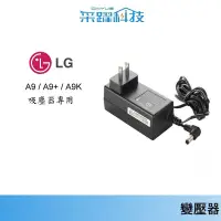 在飛比找蝦皮商城優惠-【LG 樂金】A9 / A9+系列原廠充電器 【免運】LG 