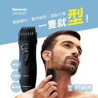 在飛比找momo購物網優惠-【Panasonic 國際牌】輕巧型可水洗修鬍修鬢角器(ER
