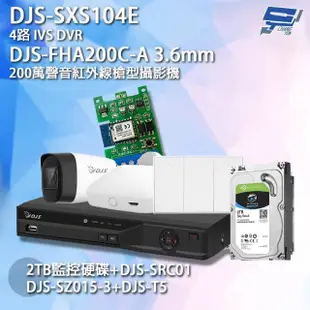 【CHANG YUN 昌運】DJS組合 DJS-SXS104E+DJS-FHA200C-A+DJS-SZ015-3+SRC01+2TB