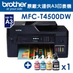 【墨水7折】BROTHER MFC-T4500DW原廠大連供A3多功能複合機+BTD60BK+BT5000C/M/Y墨水組(1組)