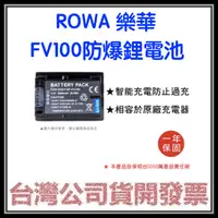 在飛比找蝦皮購物優惠-咪咪3C 現貨開發票樂華 ROWA FOR SONY NP-