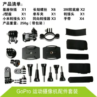 For GoPro配件hero8/7山狗SJ4000小蟻配件套裝機車摩托車轉接頭