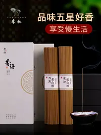 在飛比找樂天市場購物網優惠-李杜老山檀香線香惠安芽莊沉香線香熏香家用室內茶道天然香薫供佛