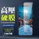 【IPhone 13 PRO MAX/14 PLUS】 高壓保護貼 全覆蓋玻璃高壓硬膜鋼化膜保護貼 (10折)
