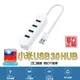 小米 USB 3.0 HUB【台灣小米公司貨】聯強維修保固 集線器 USB擴充 筆電USB 外接USB槽【APP下單4%點數回饋】