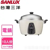 在飛比找momo購物網優惠-【SANLUX 台灣三洋】10人份不鏽鋼電鍋EC-10SB(