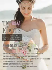 在飛比找PChome24h購物優惠-囍結TieTheKnots 婚禮時尚誌 Vol.23（電子書