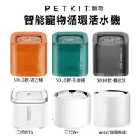 在飛比找蝦皮購物優惠-✨橘貓MISO✨🚚免運🚚PETKIT 佩奇智能寵物循環活水機