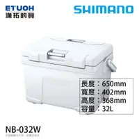 在飛比找蝦皮商城優惠-SHIMANO NB-032W 32升 [漁拓釣具] [硬式