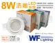 (2入) 舞光 LED 8W 6000K 白光 全電壓 白殼 可調角度 9cm 浩瀚崁燈_WF430937