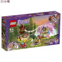 在飛比找蝦皮購物優惠-【正品】LEGO樂高41392趣味野營帳篷女孩系列積木拼裝玩