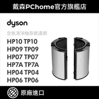 在飛比找PChome24h購物優惠-【Dyson戴森】360°玻璃纖維HEPA+活性碳空氣清淨機