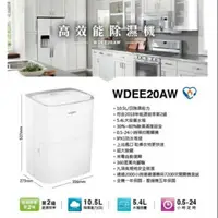 在飛比找蝦皮購物優惠-可申請節能補助 惠而浦10L 除濕機 WDEE20AW 乾衣