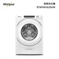 在飛比找甫佳電器優惠-Whirlpool 8TWFW5620HW 滾筒式洗衣機